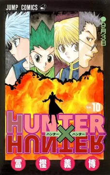 HUNTER X HUNTER - 10