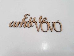 Frase: Eu te amo Vovó 15cm de MDF recorte a laser 15cm - cod 9157