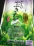 Té Verde Japonés - TàiYáng. Tienda de Té