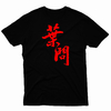 Remera Unisex Manga Corta IP MAN 02