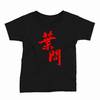 Remera Infantil Manga Corta IP MAN 02