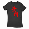 Remera Mujer Manga Corta IP MAN 02