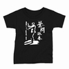 Remera Infantil Manga Corta IP MAN 03