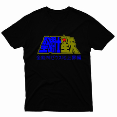 Remera Unisex Manga Corta SAINT SEIYA 01