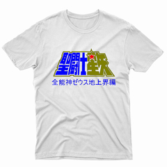 Remera Unisex Manga Corta SAINT SEIYA 01 - comprar online