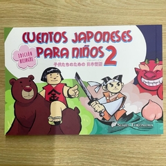 CUENTOS JAPONESES PARA NIÑOS VOL. 2