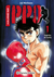 HAJIME NO IPPO NRO 01