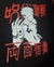 Remera Anime Estampada 100% Algodón Sukuna Jujutsu Kaisen Mod. 990 en internet