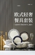 Jogo de jantar completos de pratos New Bone China Coffee - comprar online