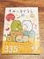 Livro do Sumikko Gurashi com 335 adesivos - New Moon Papelaria