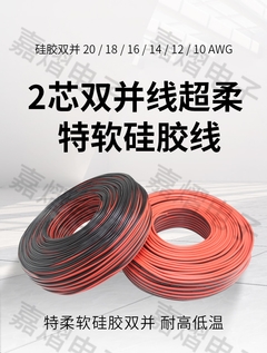Fio de silicone de alta temperatura, fio paralelo vermelho-preto na internet