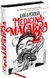 Medicina Macabra 2 - comprar online