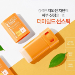 Derma Shield Sun Stick CNP - comprar en línea