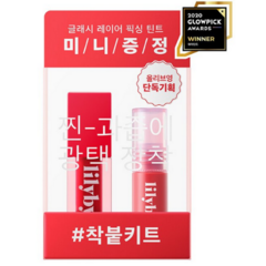 Juicy Liar Water Tint Mini Tint Special Edition Set Lylibyred