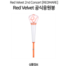 RED VELVET Official Light Stick