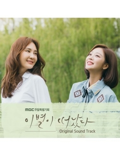 MBC Drama O.S.T 이별이 떠났다 2CD