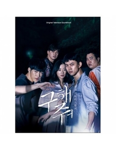 OCN Drama O.S.T Save Me (구해줘) 2CD