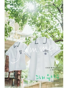 Our Beloved Summer (그해 우리는) Script Book