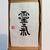 Hanko “inkan shomeisho” con estampa de goma + caligrafía en papel de arroz + almohadilla entintada - Tienda Mokuso