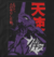 Remera Evangelion - Eva 01 - comprar online