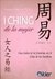 I CHING DE LA MUJER (Kier)