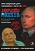 A Explosão da Rússia - Autor: Alexander Litvinenko (2007) [seminovo]