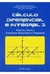 Cálculo Diferencial e Integral 3: Resumo Teórico, Exercícios Resolvidos e Propostos - Autor: Ana Célia da Costa Loreto, Armando Pereira Loreto Junior e José Emílio Pagliarde (2006) [seminovo]