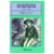 Aventuras de Tom Sawyer (Las) / Mark Twain / Grandes de la literatura EMU Edición Integra