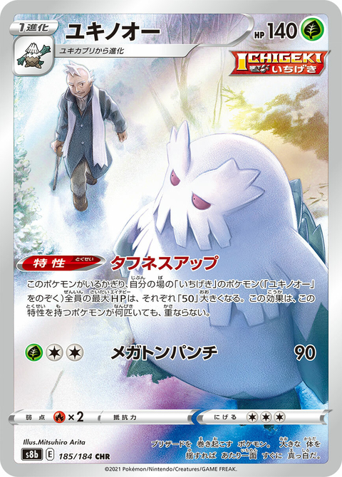 POKÉMON CARD GAME S8b 230/184 CSR