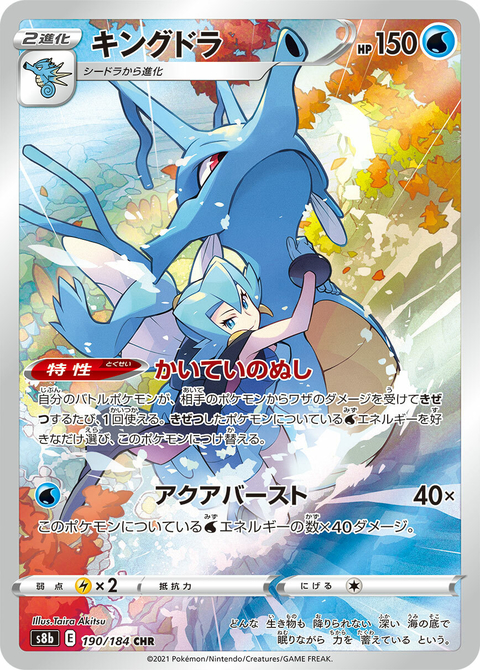 POKÉMON CARD GAME S8b 230/184 CSR