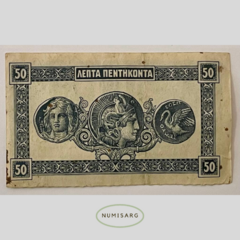 Grecia - 50 Lepta - P303a - 1917/1920 - comprar online