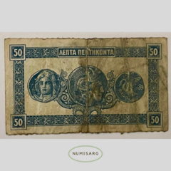 Grecia - 50 Lepta - P303a - 1917/1920 - comprar online