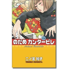 Nodame Cantabile Tomo 1