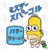 Homero Japones - Simpsons en internet