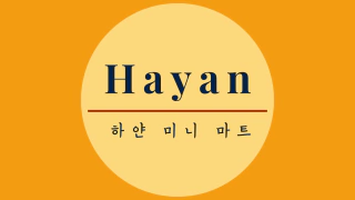 Hayan Minimarket