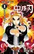 KIMETSU NO YAIBA TOMO 8