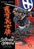 Satsuma Gishiden: Crônicas dos Leais Guerreiros de Satsuma (Volumes 1, 2 e 3)