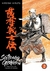 Satsuma Gishiden: Crônicas dos Leais Guerreiros de Satsuma (Volumes 1, 2 e 3) - comprar online