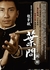 Ip Man: The Legend Is Born O Filme