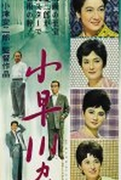 1961 Fim de Verão (Yasujiro Ozu) (Legendado) - Na Escolha de 10 filmes ou desenhos, o Pen-Drive será grátis...Aproveite!