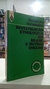 Investigação Etnológica no Brasil e Outros Ensaios - Autor: Florestan Fernandes (1975) [usado]