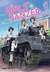 GIRLS AND PANZER VOL. 01