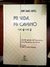 KIM DAE-JUNG MI VIDA MI CAMINO. AUTOBIOGRAFÍA DEL PRESIDENTE DE LA REPÚBLICA DE COREA.