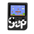 Consola Portatil Juegos Retro 8 Bit Recargable Sup 400 - dotPix Store