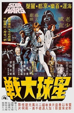 Star Wars (poster japones)