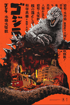 Godzilla japanese