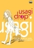 USAGI DROP VOL 03 - NEW POP