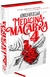 MEDICINA MACABRA 4 - DARKSIDE