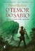 TEMOR DO SABIO, O - ARQUEIRO